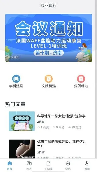 欧亚迪斯学院app下载