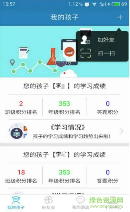 易枫教育家长端app下载