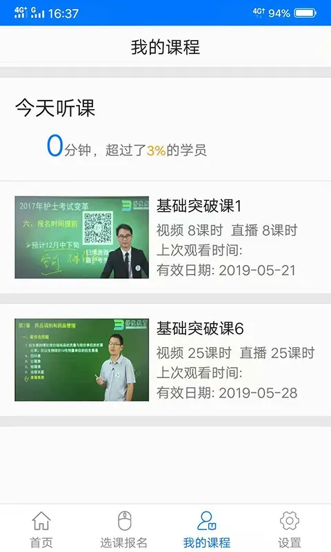 博傲有课最新版 v3.3.3 官方安卓版 1