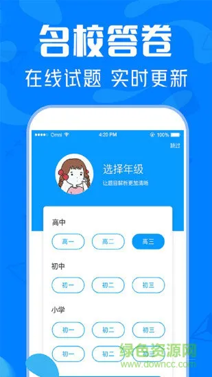 作业答案帮手 v4.7.7 安卓版 0