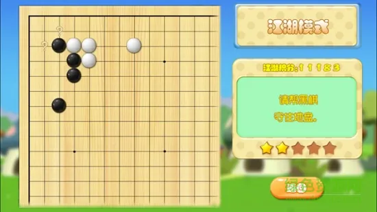 围棋进课堂配套教材app v2.0.0.2 安卓版 1