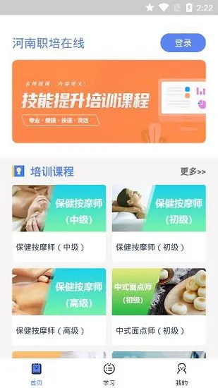 河南职培在线app v3.7.1 安卓版 3