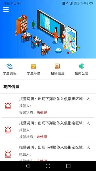 QCIT平安校园手机版 v1.0.7 安卓版 3