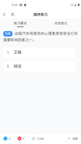 网约车考试一点通 v1.0.0 安卓版 2