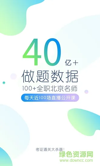 护考万题库app
