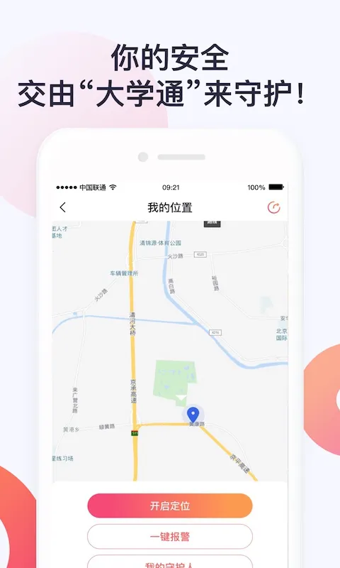 大学通 v3.6.5 安卓版 3