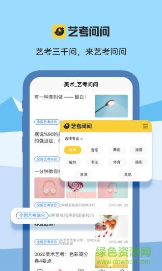 艺考问问 v1.0.0 安卓版 0
