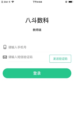 八斗数科app最新版 v1.0.0 安卓版 1