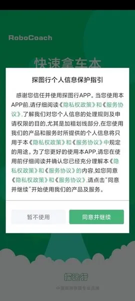探图行官方版 v1.1.0 安卓版 0