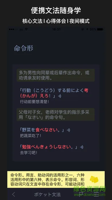 日语n1软件 v2.1.5 安卓版 3