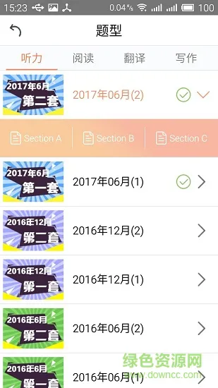 六级考试官 六级考试官app