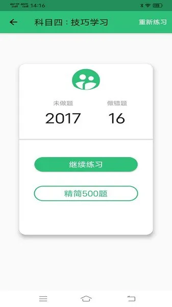驾考科目一科目四题库app v1.2.3 安卓版 1