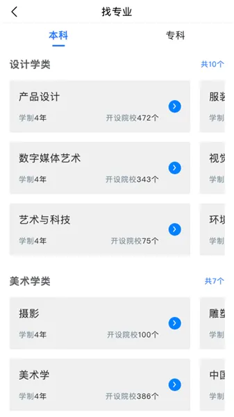 艺考志愿星app v1.0.3 安卓版 1