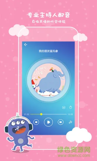 锋绘故事飞船在线听读 v3.0.1 安卓版 1