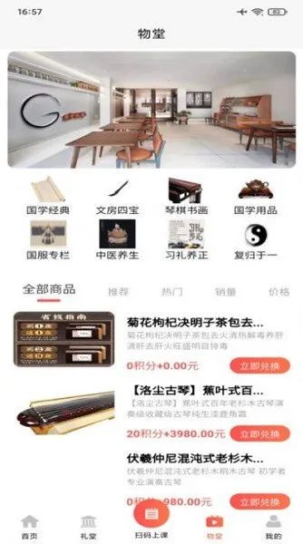 国学礼堂app v1.0.8 安卓版 0