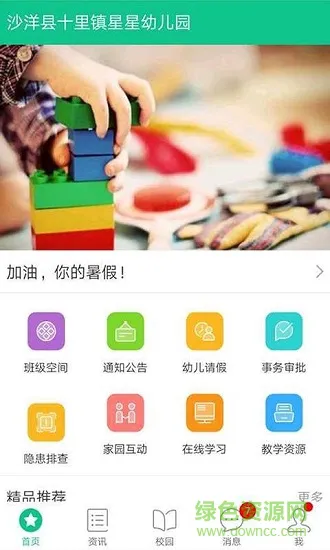 湖北学前教师版app下载
