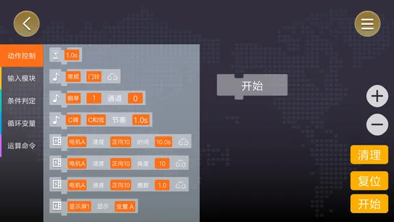 onebot反履机甲基本编程 v1.4.3 安卓版 0