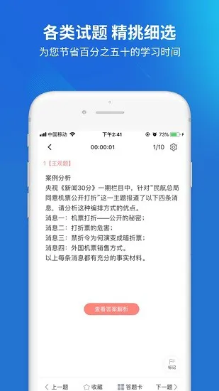 编辑记者考试题库app v3.5.0 安卓版 2