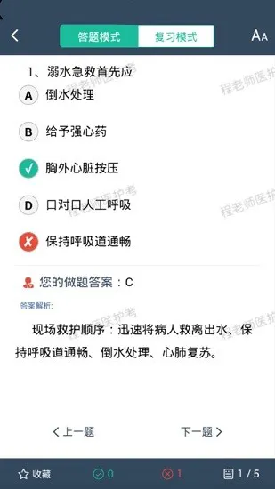 程老师医护考安卓版 v0.0.16 官方版 1