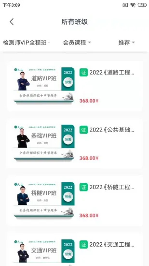火山检测师培训 v4.13.22 官方安卓版 1