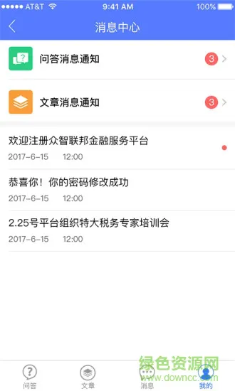 众智专家app