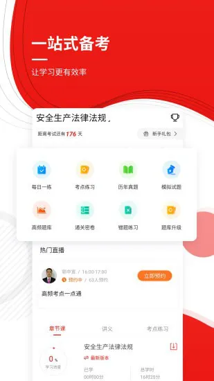 注册安全工程师优题库 v4.90 安卓版 2