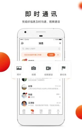 央企智慧党建最新版 v6.8.5 安卓版 2