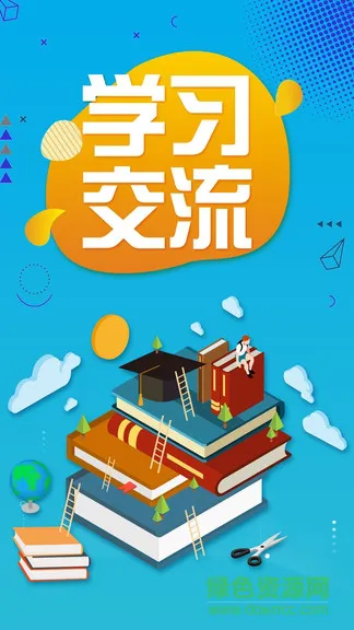 学习者联盟 v1.0 安卓版 2