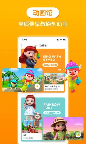 金宝贝启蒙app最新版 v8.5.0 安卓版 1