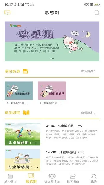 睿智情商课程 v3.1.4 安卓版 0