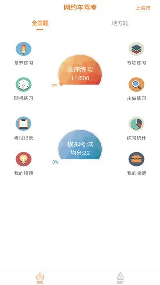 网约车考试助手 v9.2.5 安卓版 0