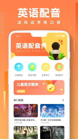 英语配音 v1.3.1 安卓版 1