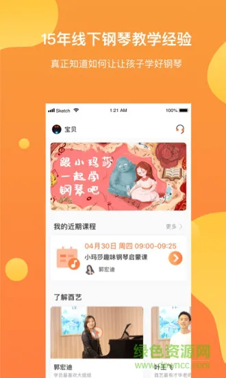 酉艺少儿钢琴软件 v1.4.3 安卓版 0