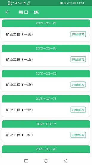 一级建造师矿业工程官方版 v1.1.4 安卓版 0