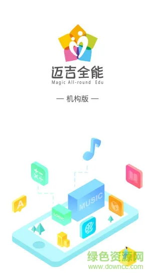 迈吉全能教育机构端软件 v1.0 安卓版 0