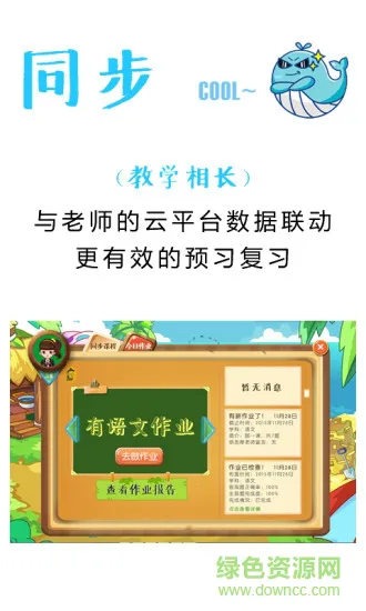 悠学小伙伴手机版