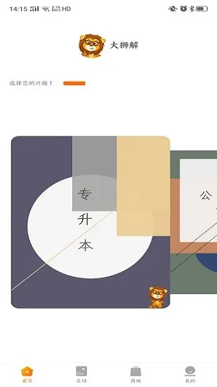 大狮解官方版 v1.0.35 安卓版 0