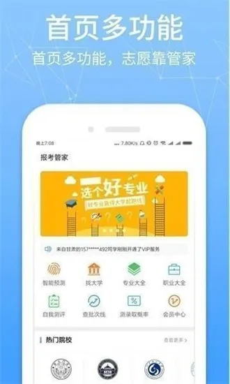高考提档线app