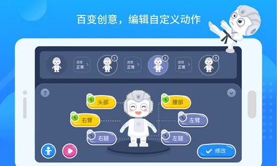 悟空教育版机器人软件 v1.6.2 安卓版 2