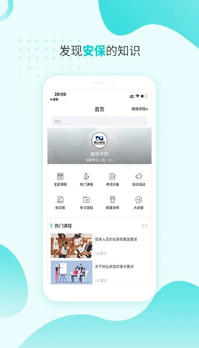 南保学堂 v5.8.0.0 安卓版 2