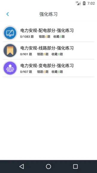 电力安规题库app v1.6.220003 安卓版 2