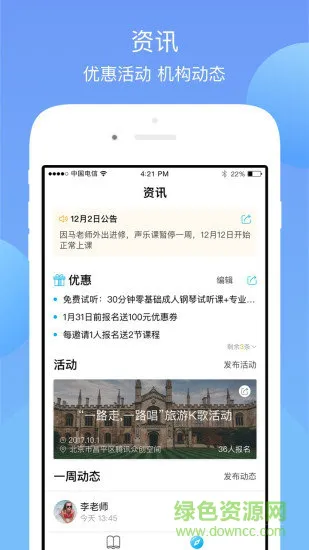 铃铃机构端 v2.1 安卓版 0