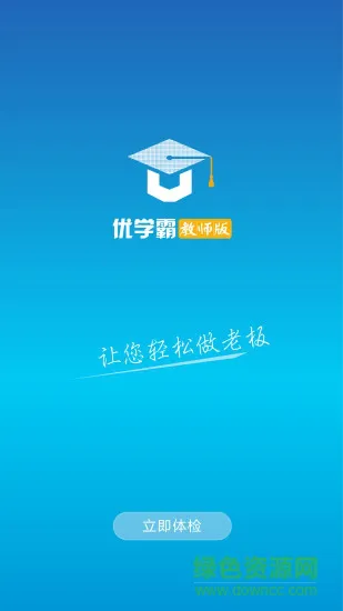 优学霸教师版 v1.0 安卓版 0