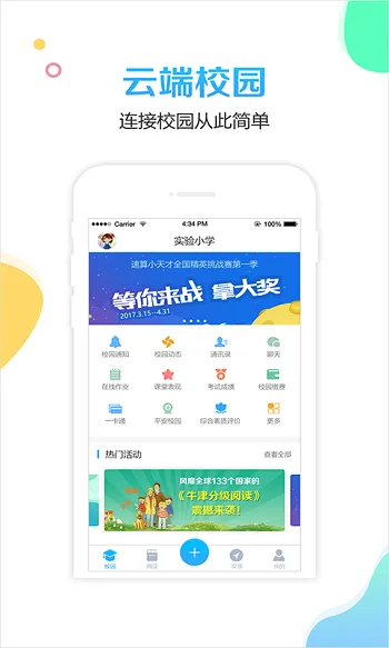 校比邻最新版本 v5.2.3 安卓版 3