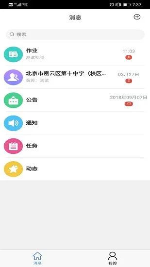 密云学生空间最新版 v1.0.24 安卓版 0