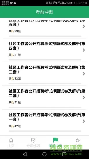 社区工作者考试软件 v3.6 安卓版 0