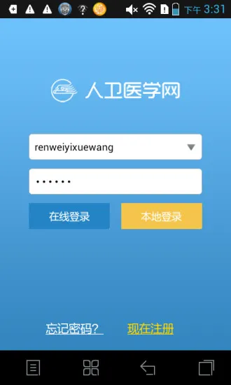 人卫智网医考学堂 v4.3.6 安卓版 0