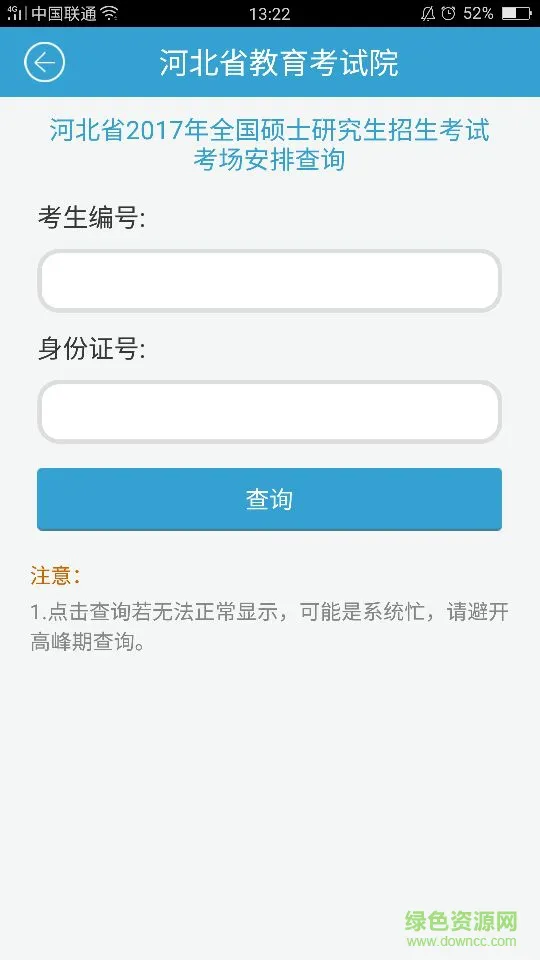 2021河北省掌上考试院app v2.1 安卓版 1