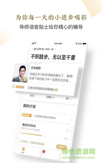 精进学堂嗨学网 v3.11.30 安卓版 1