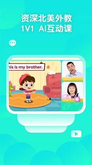 百见ai外教 v1.0.0 安卓版 2
